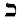 Hebrew Letter CAPH