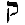 Hebrew Letter KOPH